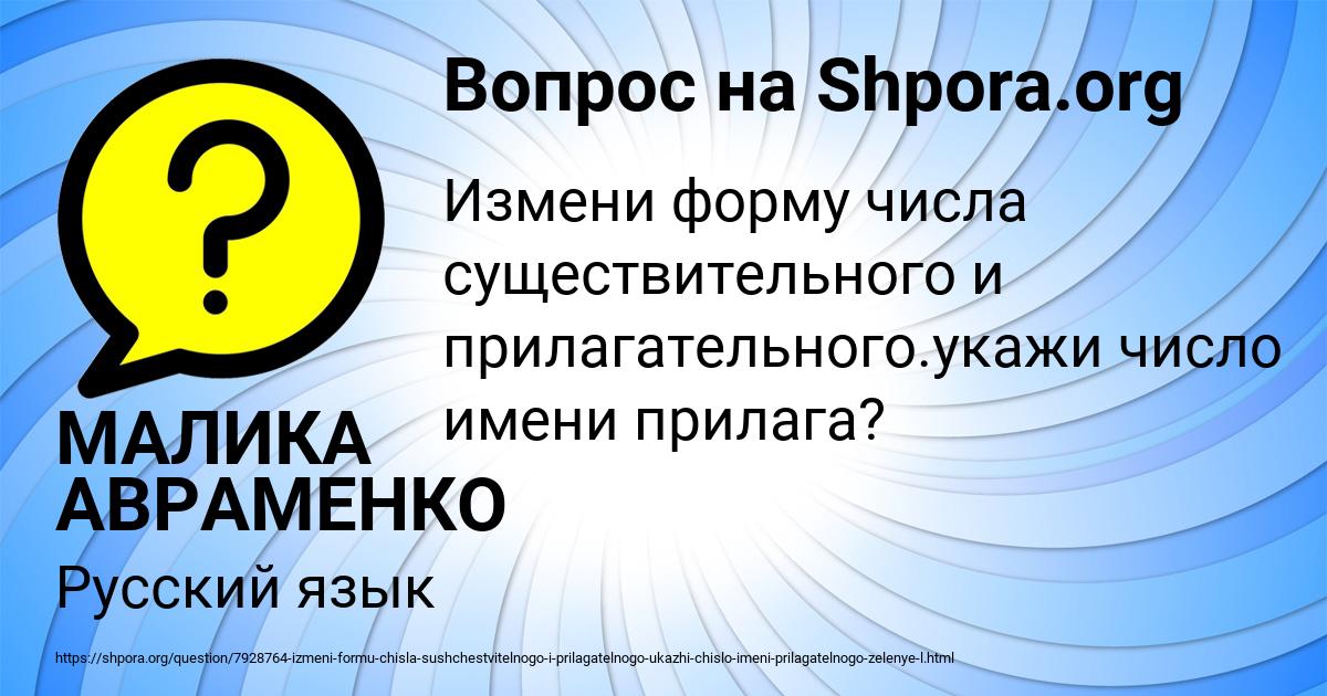 Картинка с текстом вопроса от пользователя МАЛИКА АВРАМЕНКО