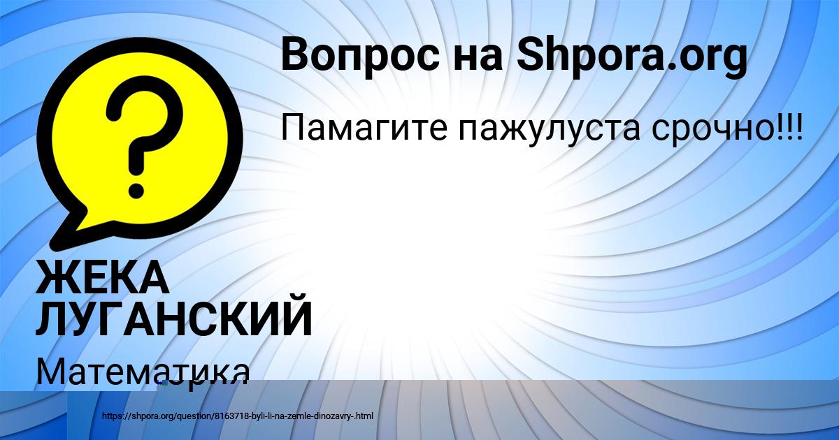 Картинка с текстом вопроса от пользователя ЖЕКА ЛУГАНСКИЙ