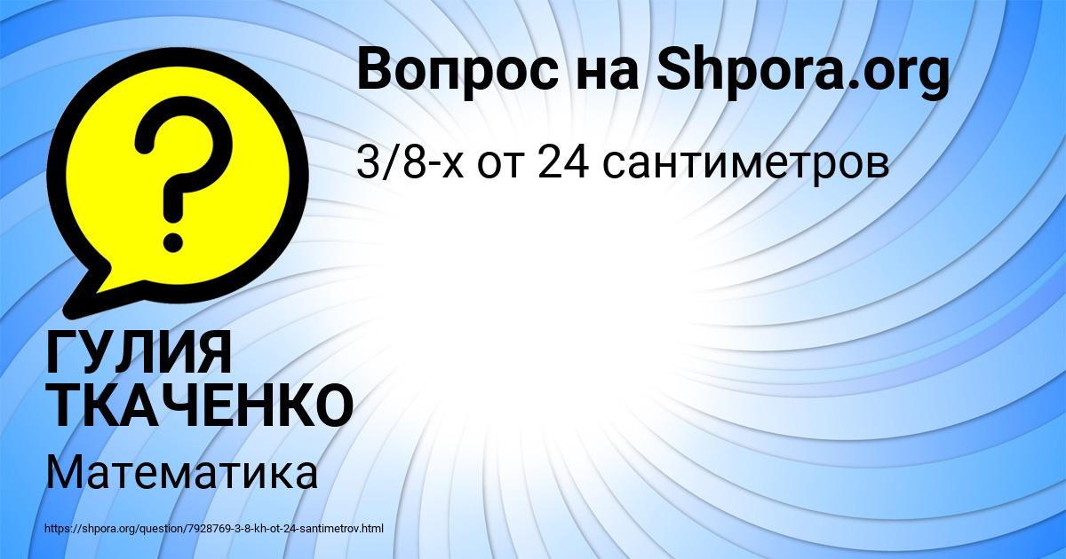 Картинка с текстом вопроса от пользователя ГУЛИЯ ТКАЧЕНКО