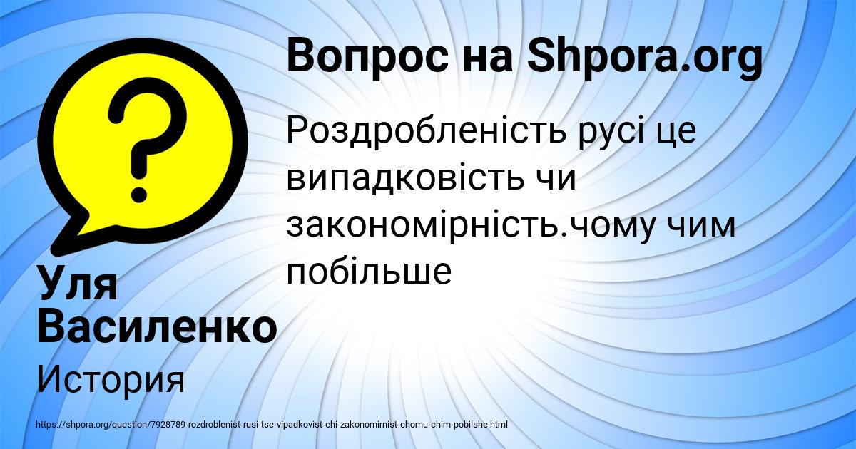 Картинка с текстом вопроса от пользователя Уля Василенко