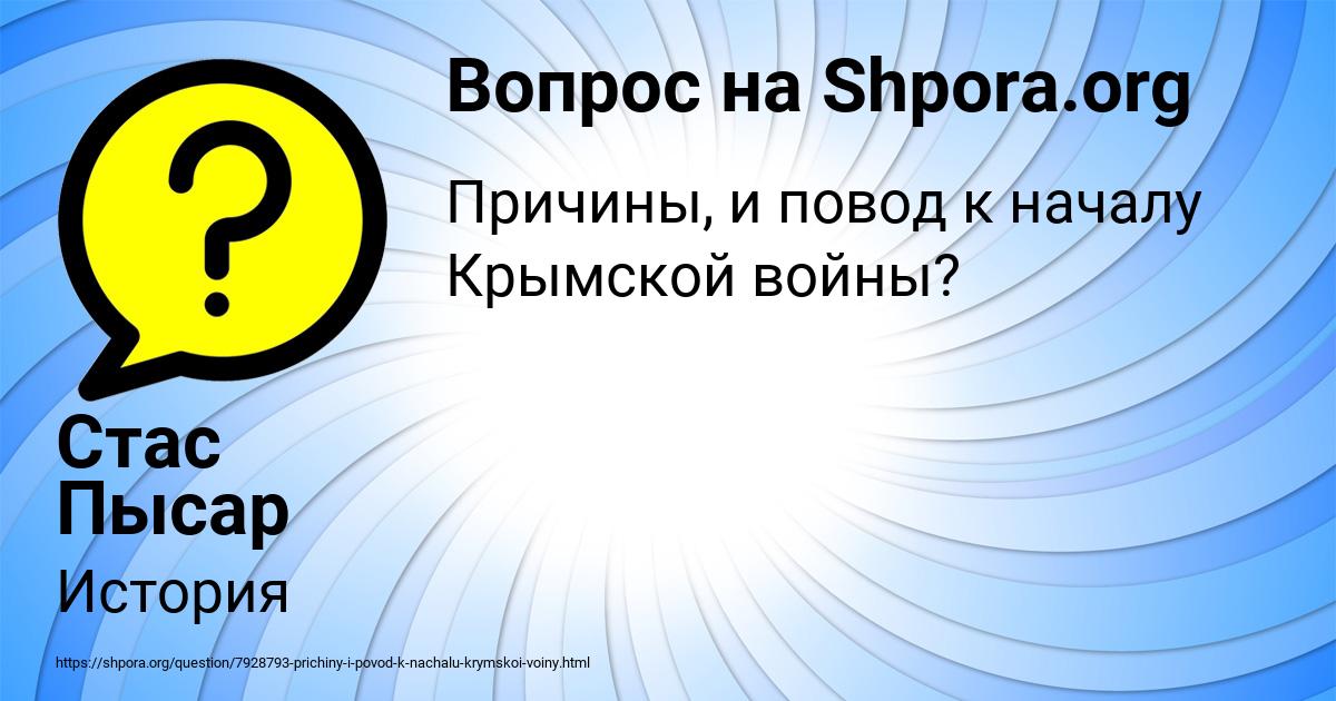 Картинка с текстом вопроса от пользователя Стас Пысар