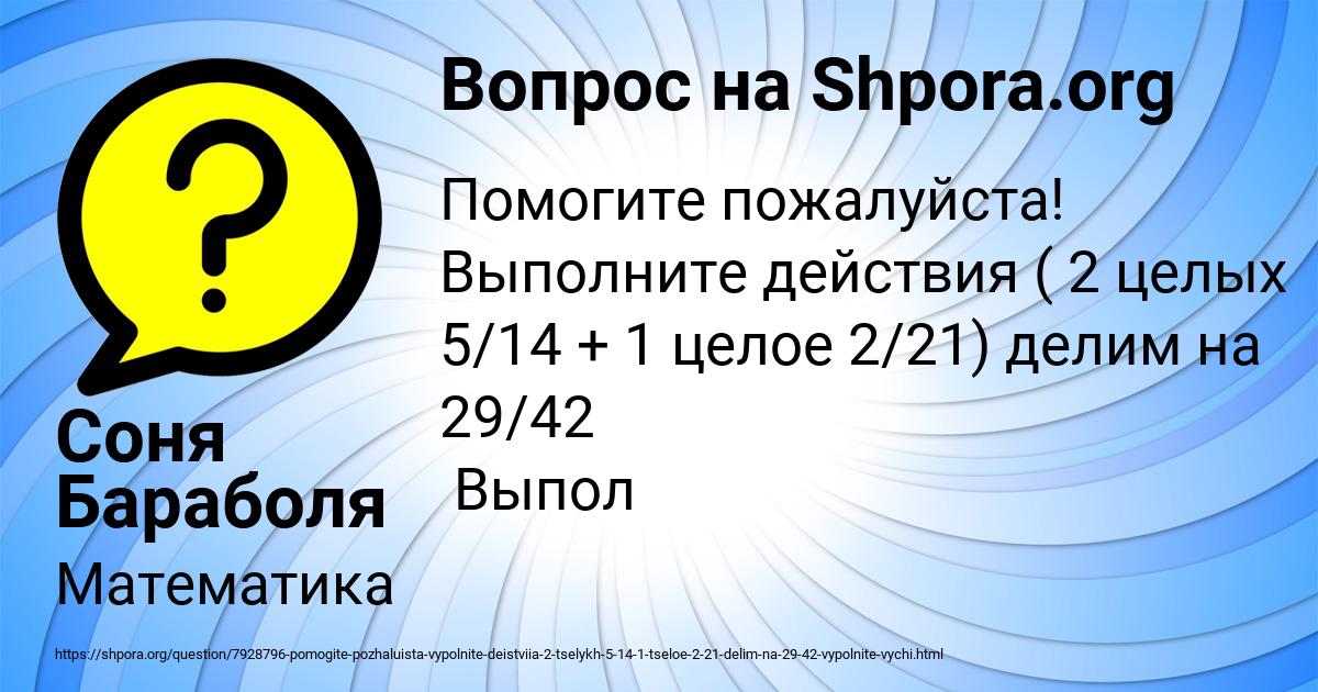 Картинка с текстом вопроса от пользователя Соня Бараболя