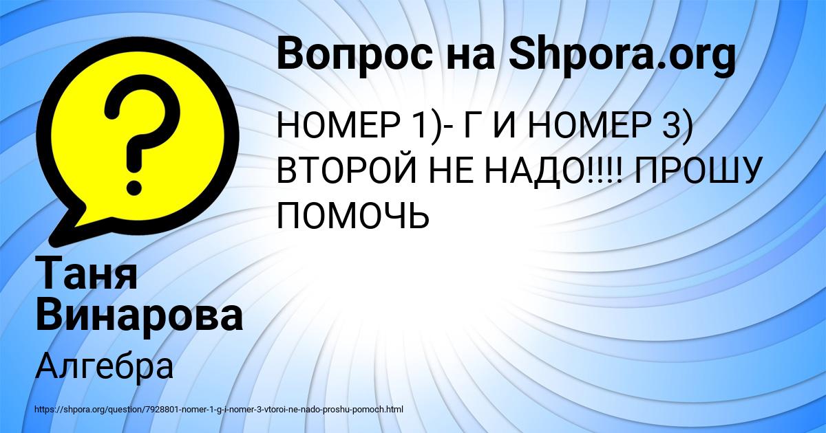 Картинка с текстом вопроса от пользователя Таня Винарова