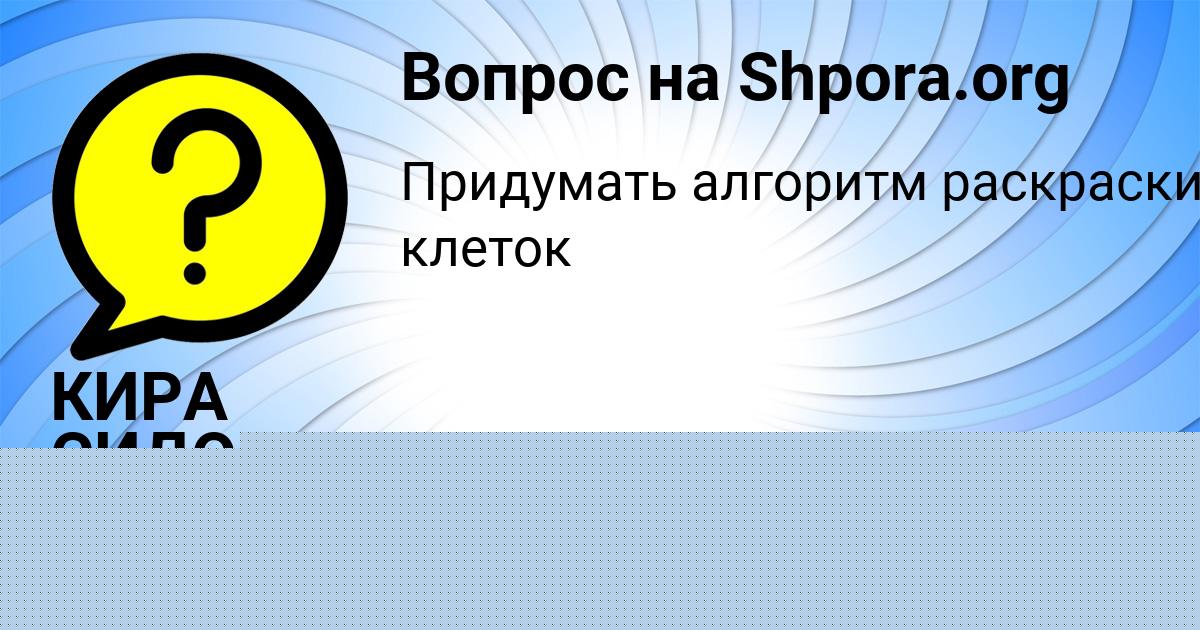Картинка с текстом вопроса от пользователя КИРА СИДОРОВА