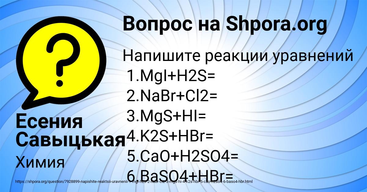 Картинка с текстом вопроса от пользователя Есения Савыцькая