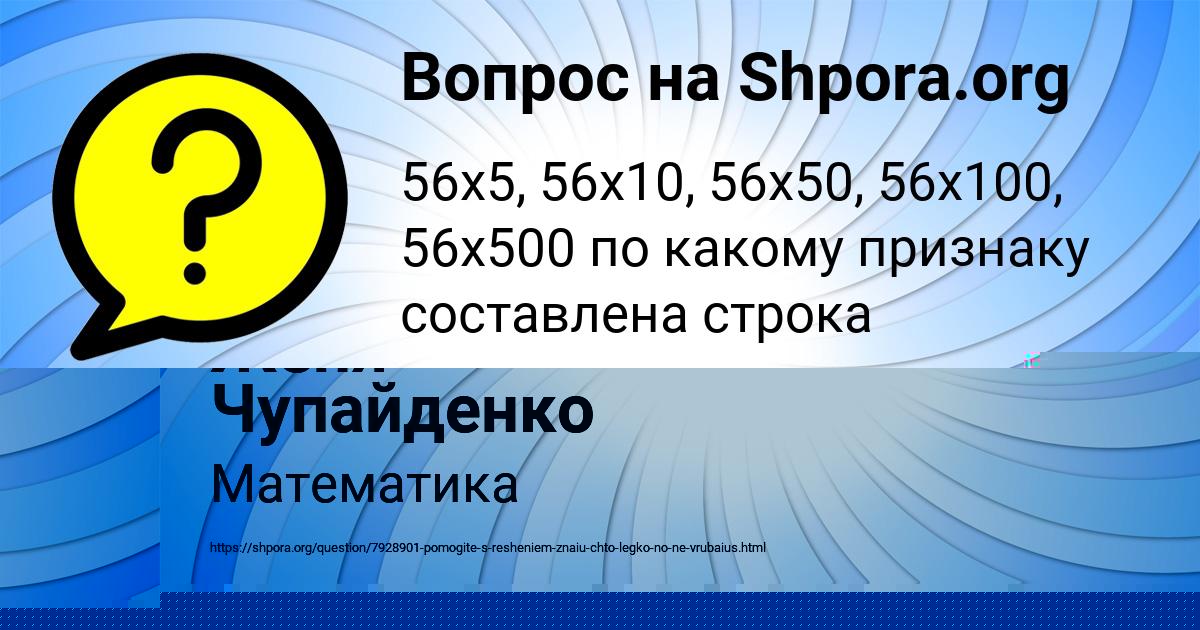 Картинка с текстом вопроса от пользователя Женя Чупайденко