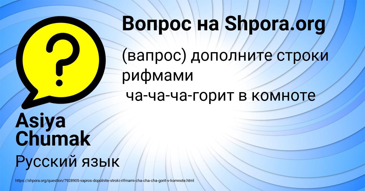 Картинка с текстом вопроса от пользователя Asiya Chumak