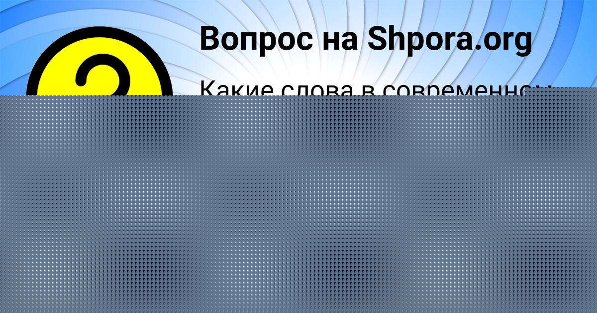 Картинка с текстом вопроса от пользователя Kristina Komarova