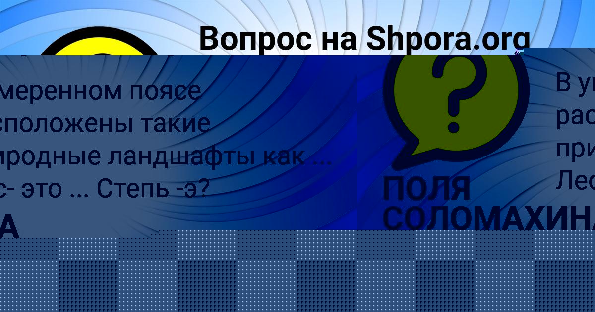 Картинка с текстом вопроса от пользователя ПОЛЯ СОЛОМАХИНА