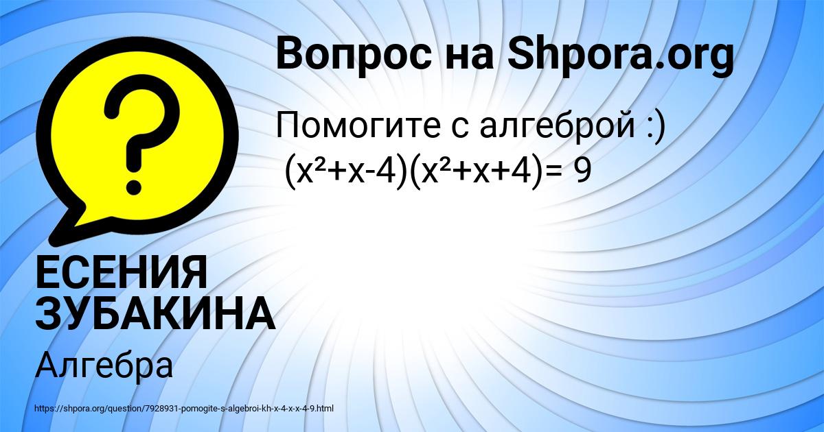 Картинка с текстом вопроса от пользователя ЕСЕНИЯ ЗУБАКИНА