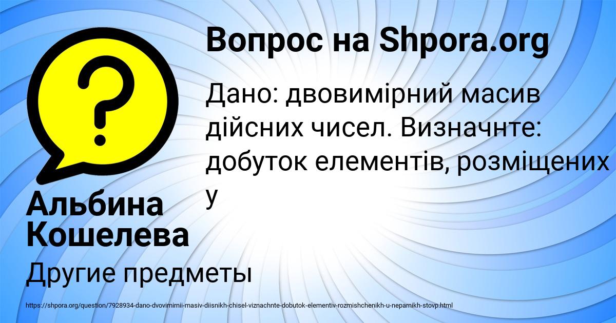 Картинка с текстом вопроса от пользователя Альбина Кошелева