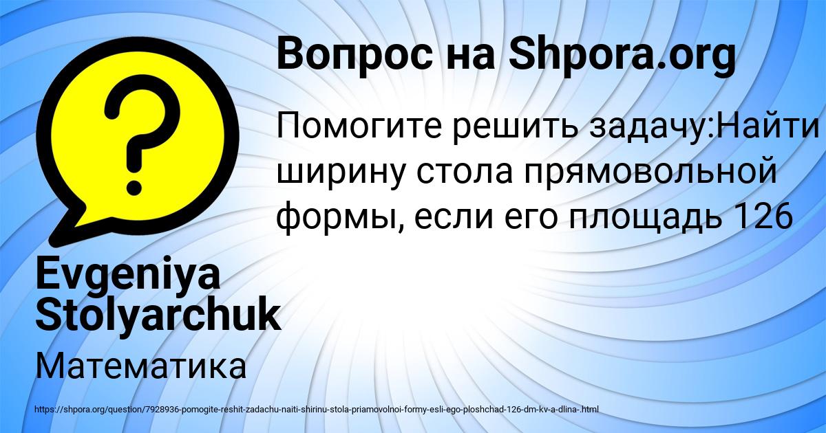 Картинка с текстом вопроса от пользователя Evgeniya Stolyarchuk