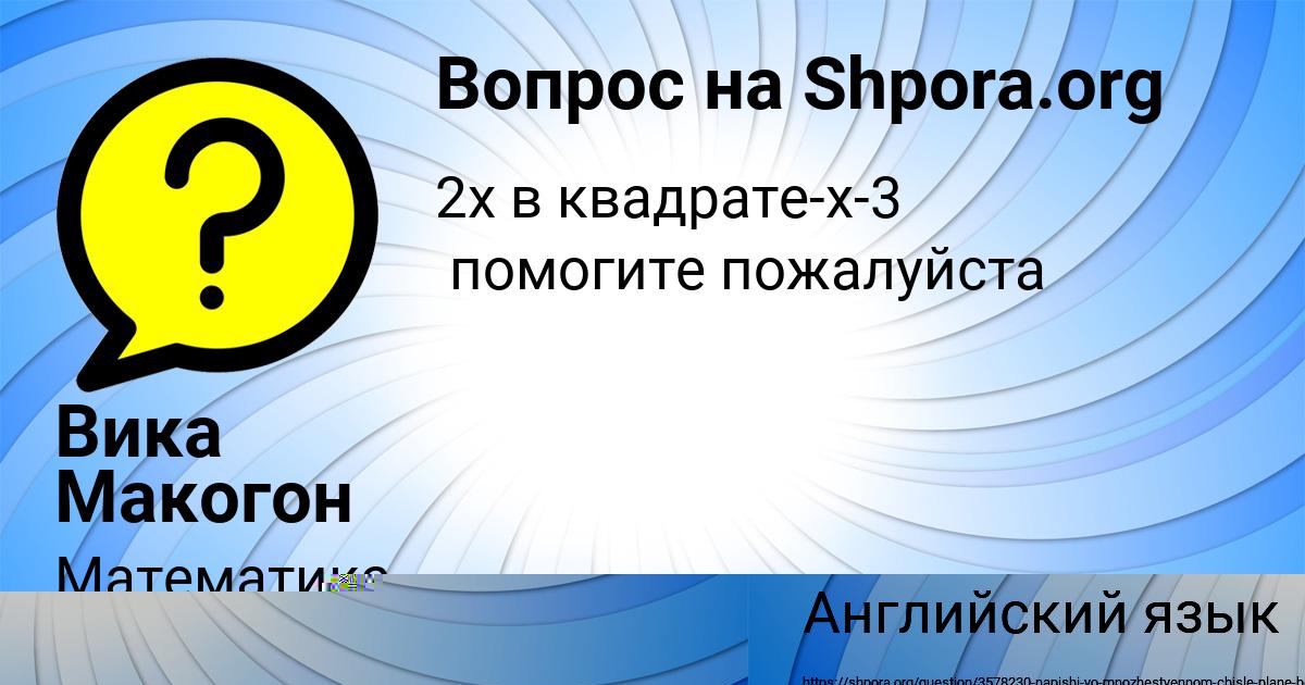 Картинка с текстом вопроса от пользователя Вика Макогон