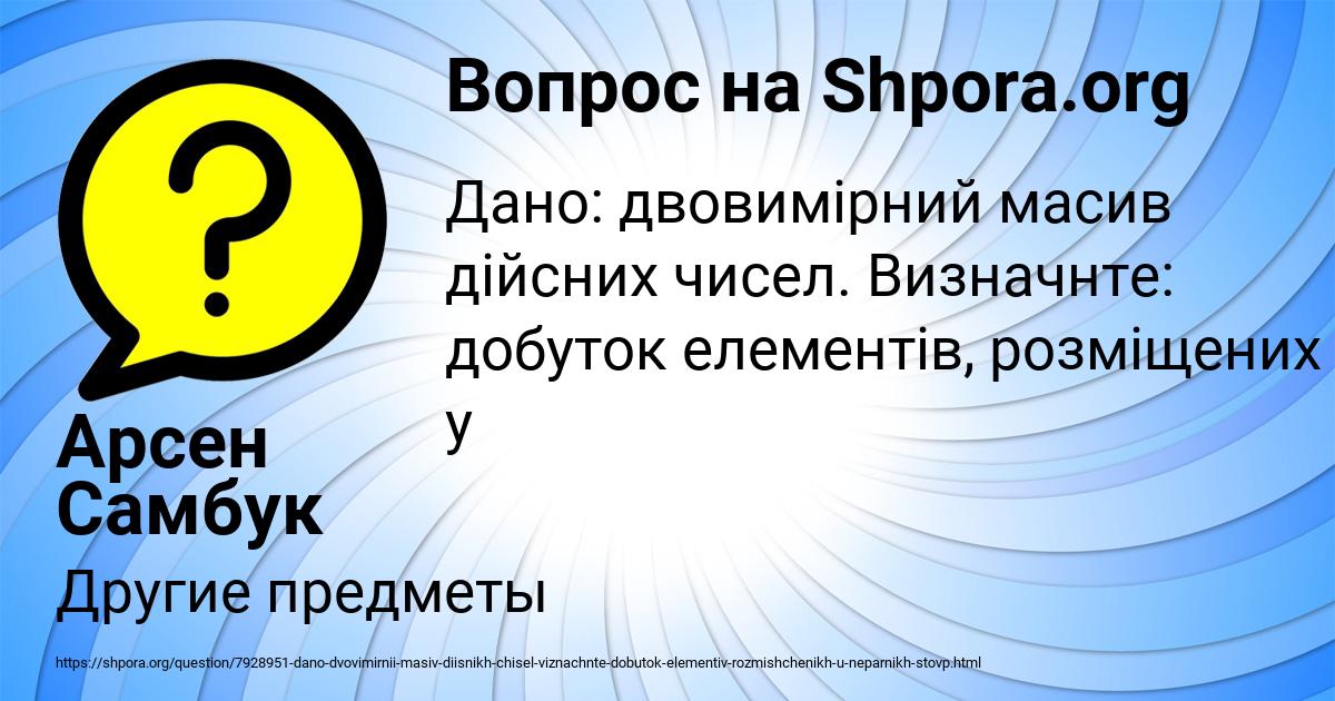 Картинка с текстом вопроса от пользователя Арсен Самбук