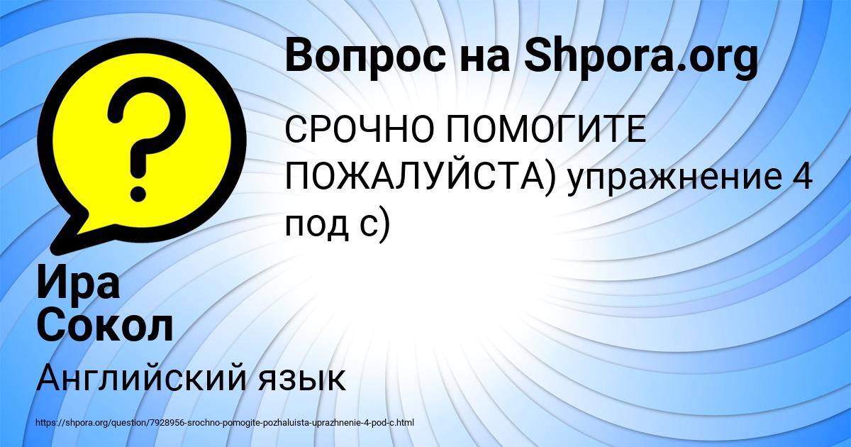 Картинка с текстом вопроса от пользователя Ира Сокол