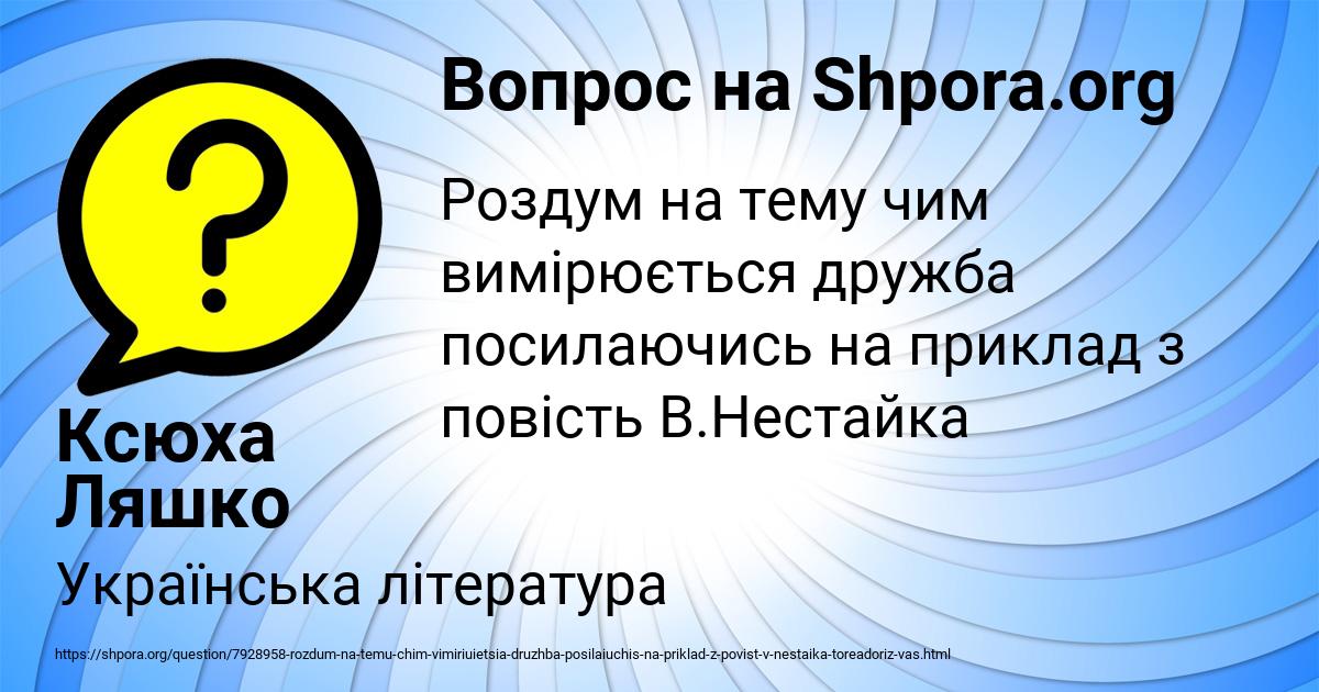 Картинка с текстом вопроса от пользователя Ксюха Ляшко