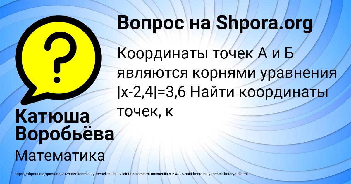 Картинка с текстом вопроса от пользователя Катюша Воробьёва
