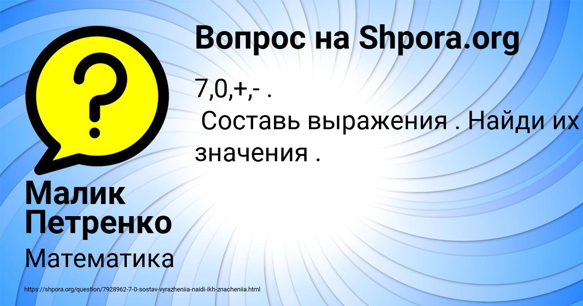 Картинка с текстом вопроса от пользователя Малик Петренко