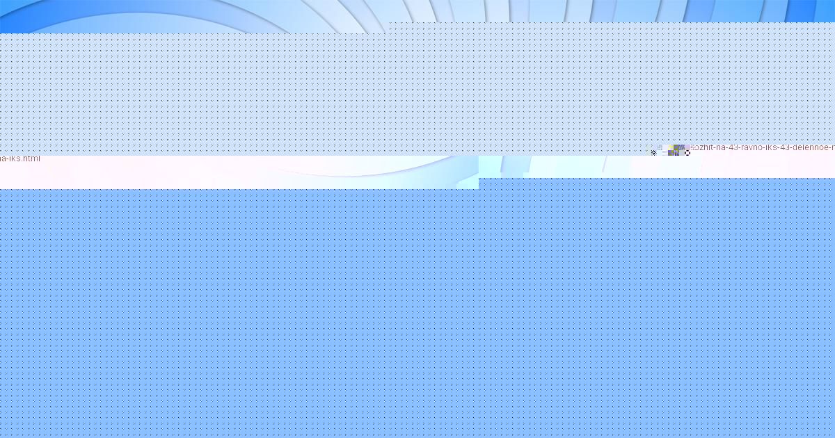 Картинка с текстом вопроса от пользователя Алиса Львова