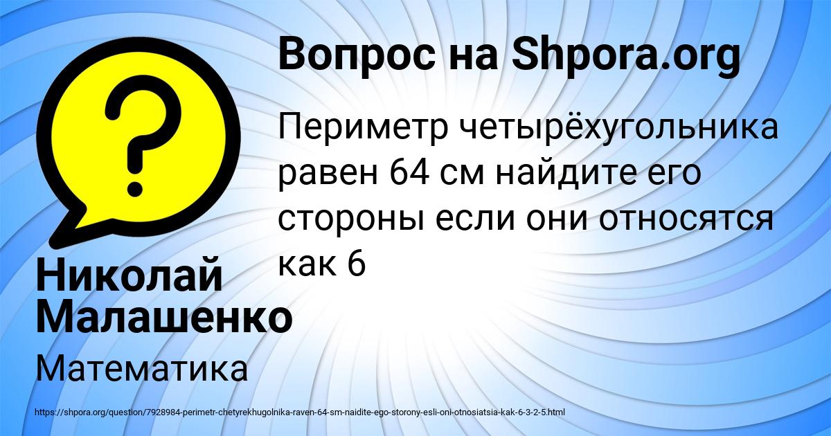 Картинка с текстом вопроса от пользователя Николай Малашенко