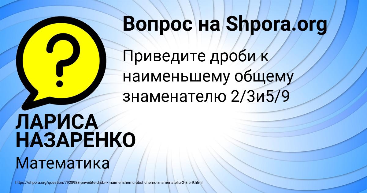 Картинка с текстом вопроса от пользователя ЛАРИСА НАЗАРЕНКО