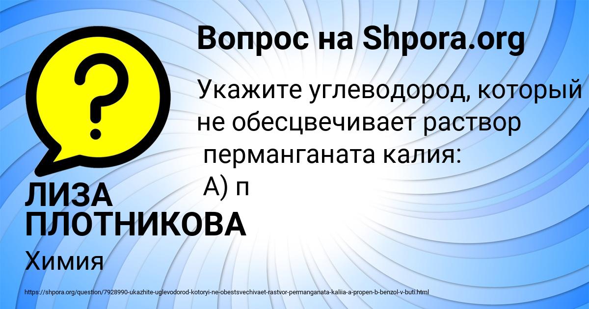 Картинка с текстом вопроса от пользователя ЛИЗА ПЛОТНИКОВА