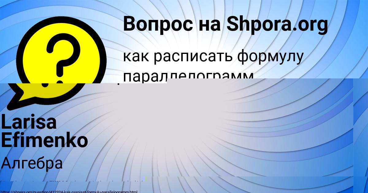 Картинка с текстом вопроса от пользователя Larisa Efimenko