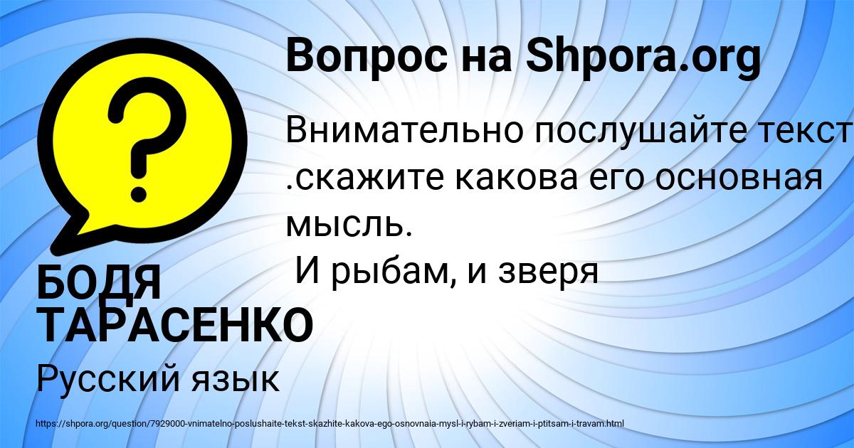 Картинка с текстом вопроса от пользователя БОДЯ ТАРАСЕНКО