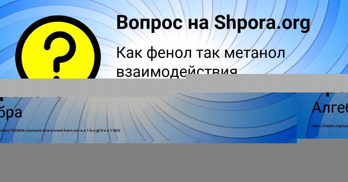 Картинка с текстом вопроса от пользователя Машка Пророкова