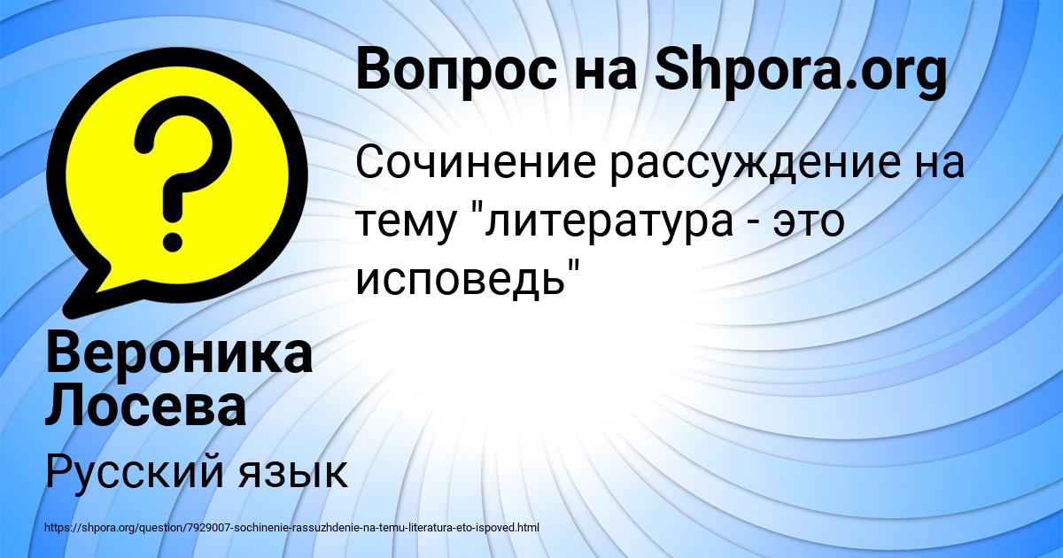 Картинка с текстом вопроса от пользователя Вероника Лосева