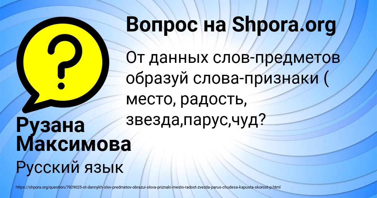 Картинка с текстом вопроса от пользователя Рузана Максимова