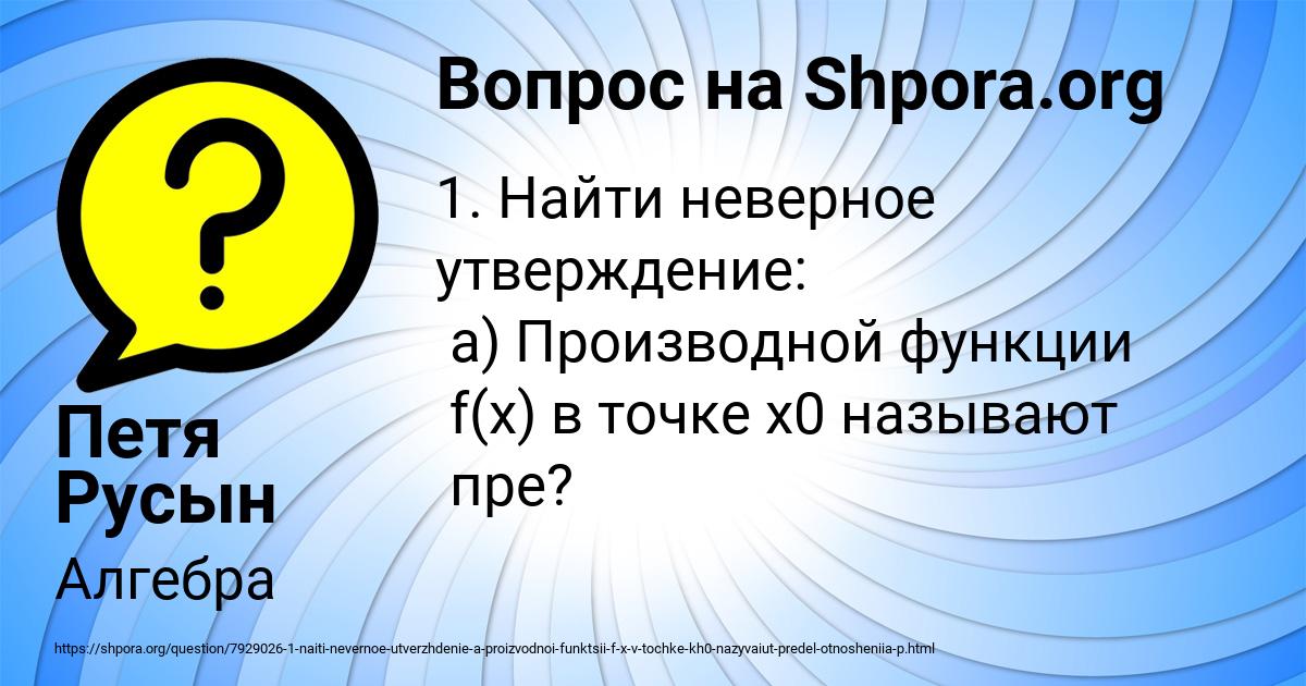 Картинка с текстом вопроса от пользователя Петя Русын