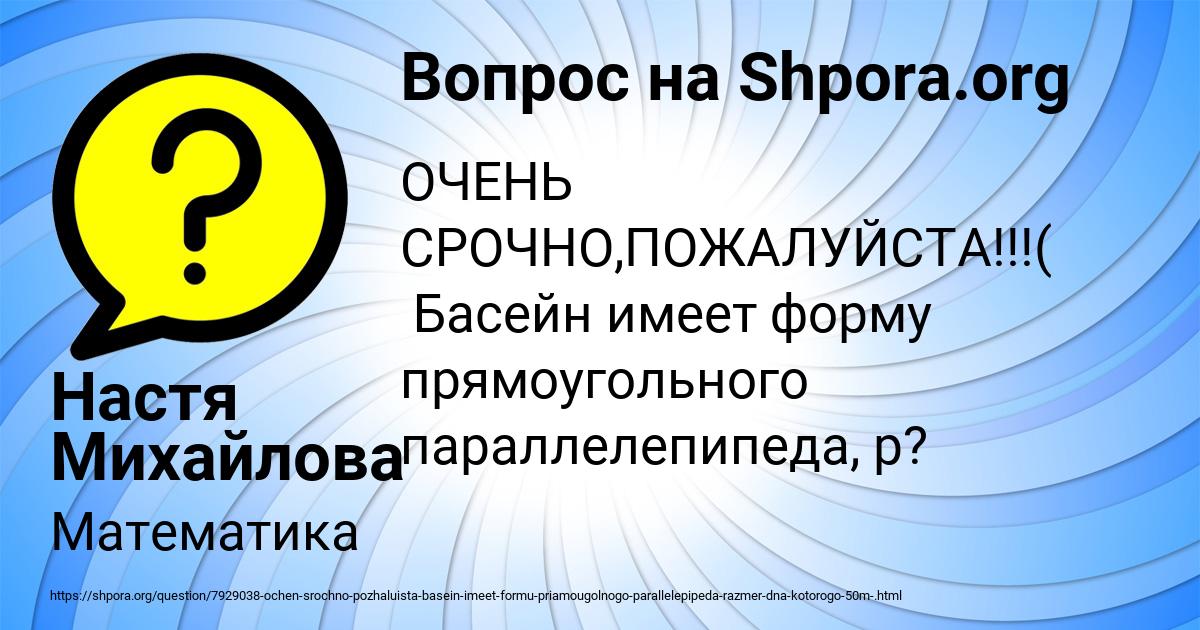 Картинка с текстом вопроса от пользователя Настя Михайлова