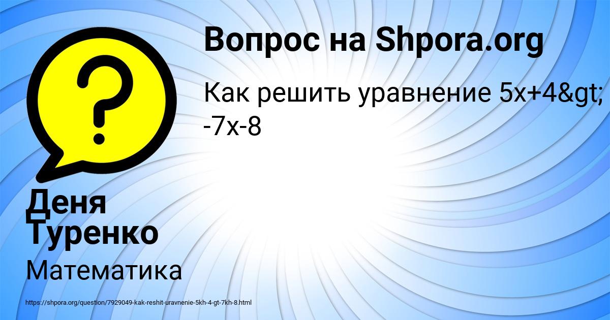 Картинка с текстом вопроса от пользователя Деня Туренко