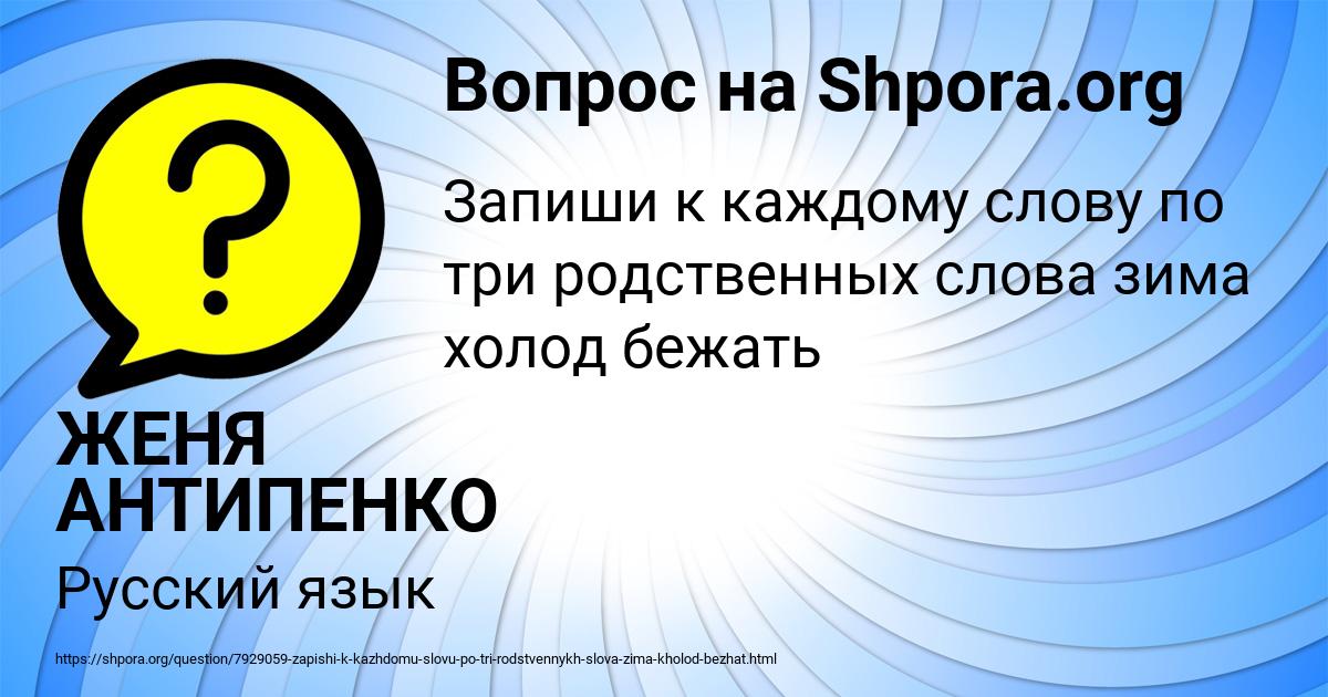 Картинка с текстом вопроса от пользователя ЖЕНЯ АНТИПЕНКО