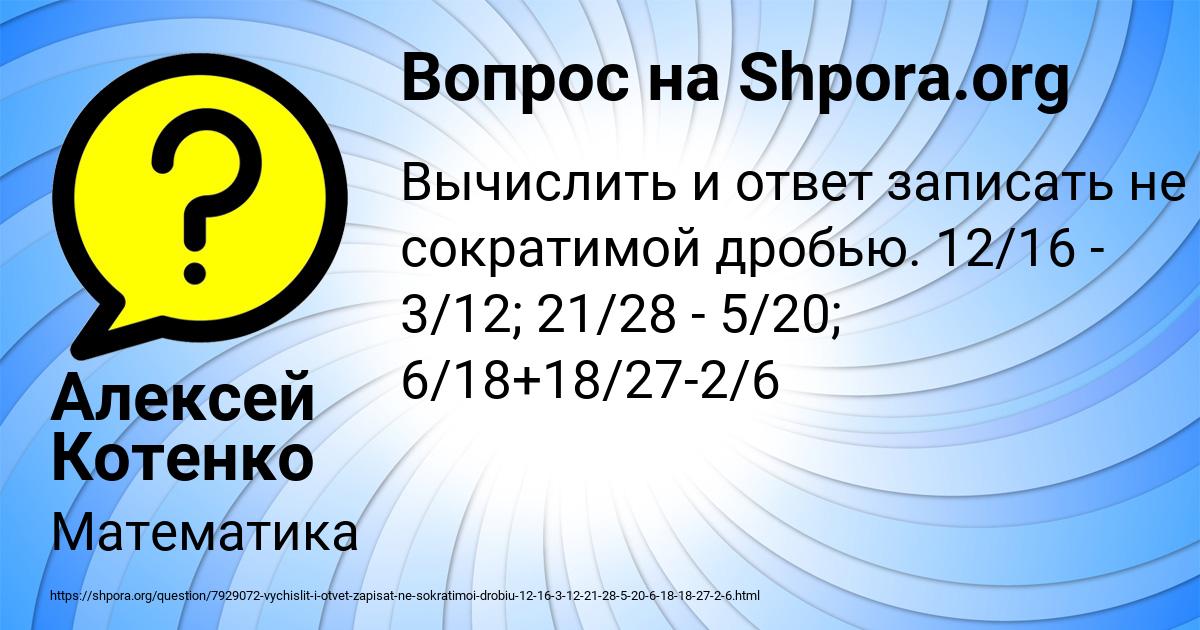 Картинка с текстом вопроса от пользователя Алексей Котенко