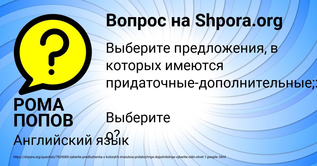 Картинка с текстом вопроса от пользователя РОМА ПОПОВ