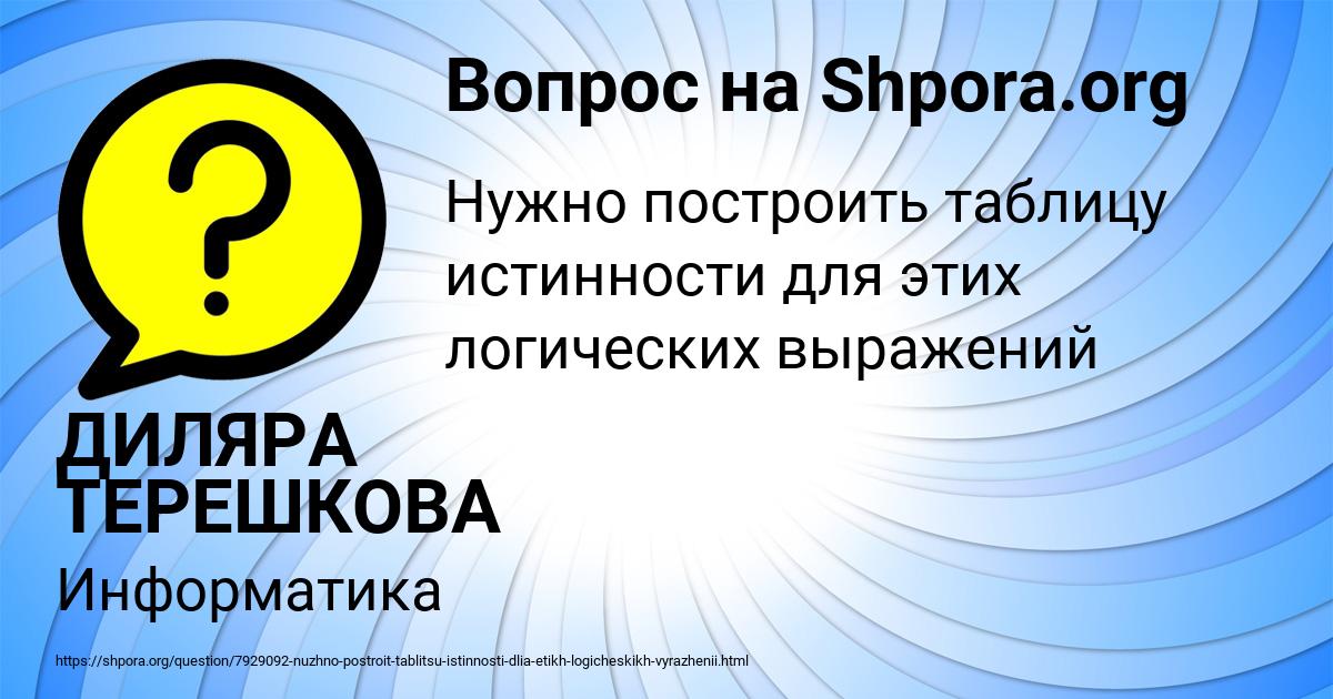 Картинка с текстом вопроса от пользователя ДИЛЯРА ТЕРЕШКОВА
