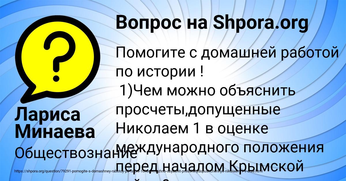 Картинка с текстом вопроса от пользователя Лариса Минаева