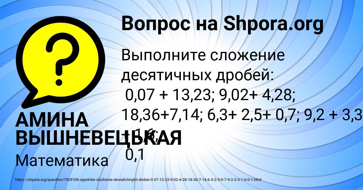 Картинка с текстом вопроса от пользователя АМИНА ВЫШНЕВЕЦЬКАЯ
