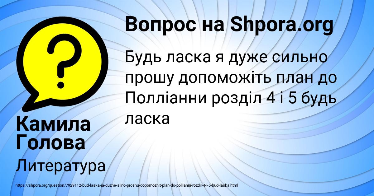 Картинка с текстом вопроса от пользователя Камила Голова