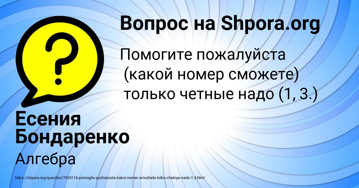 Картинка с текстом вопроса от пользователя Есения Бондаренко