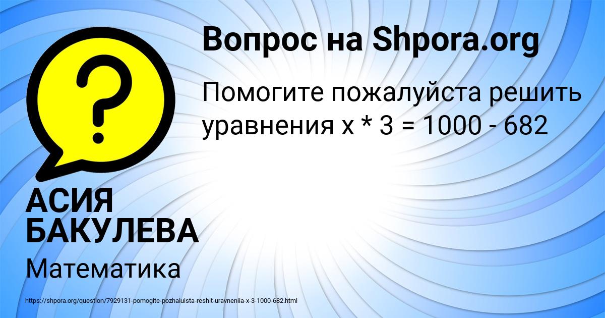 Картинка с текстом вопроса от пользователя АСИЯ БАКУЛЕВА