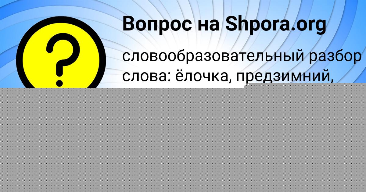 Картинка с текстом вопроса от пользователя Leyla Orel