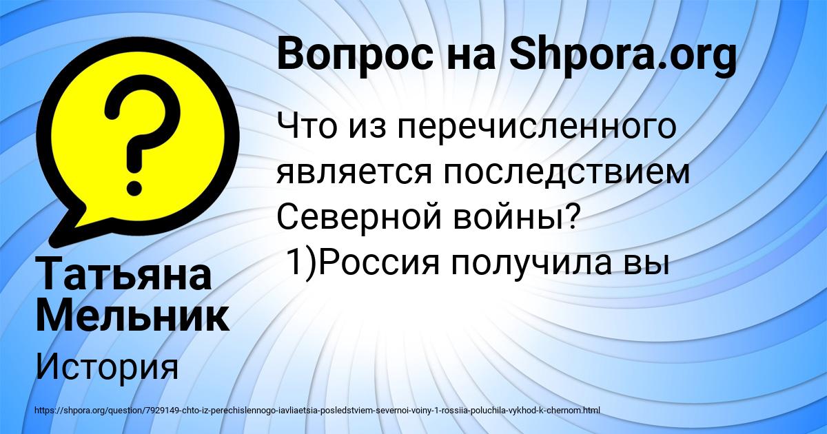 Картинка с текстом вопроса от пользователя Татьяна Мельник
