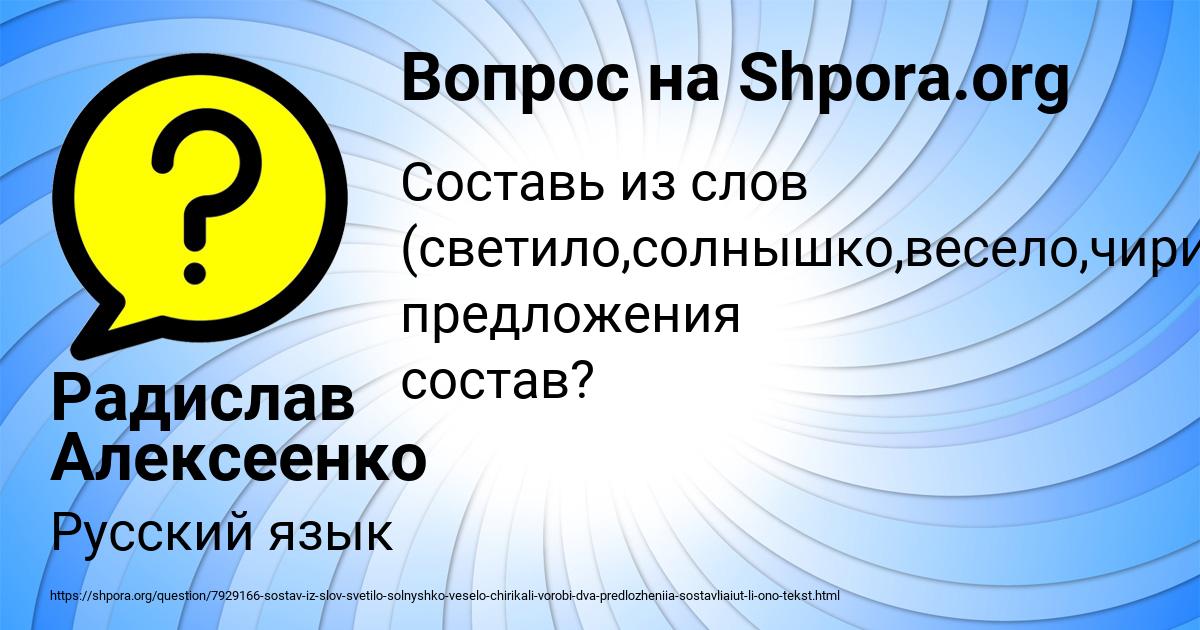 Картинка с текстом вопроса от пользователя Радислав Алексеенко