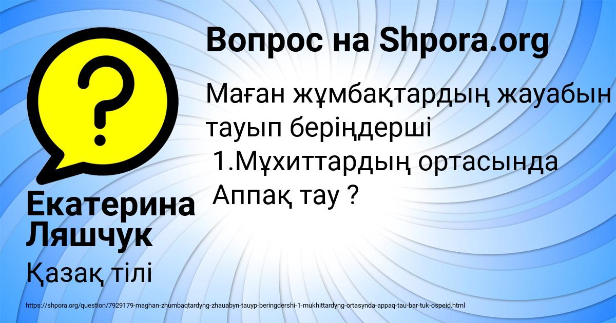 Картинка с текстом вопроса от пользователя Екатерина Ляшчук