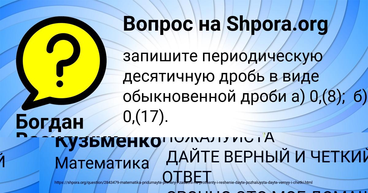 Картинка с текстом вопроса от пользователя ЛИЗА ЯНЧЕНКО