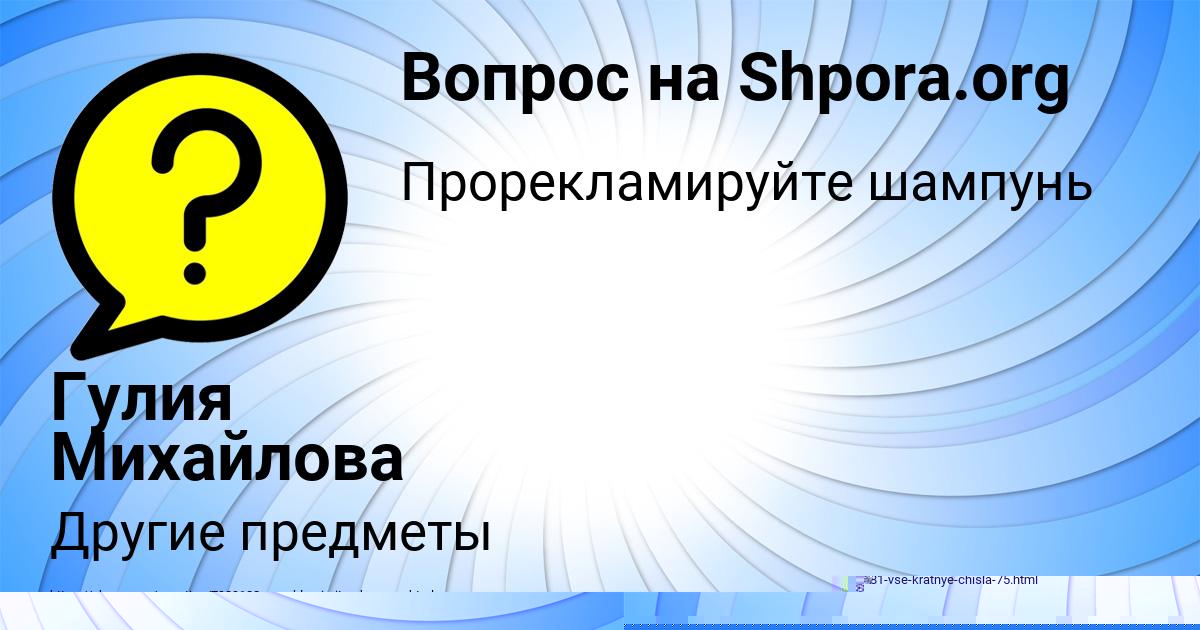 Картинка с текстом вопроса от пользователя Гулия Михайлова