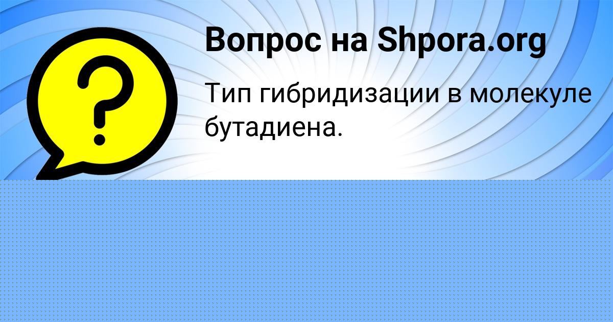 Картинка с текстом вопроса от пользователя NIKA LEVCHENKO